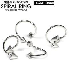左巻き(逆巻き)　1個　16G (内径　10mm 12mm コーンサイズ　3mm 4mm 5mm 選択可能) コーン　スパイラル　ツイスト　バーベル　ボディピアスのサムネイル