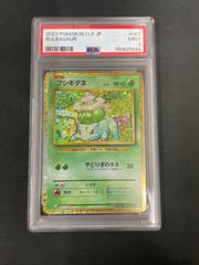 PSA10】ポケモンカード フシギダネ 001/032 フシギソウ 002/032 2連番
