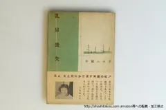 2026年最新】中城ふみ子の人気アイテム - メルカリ