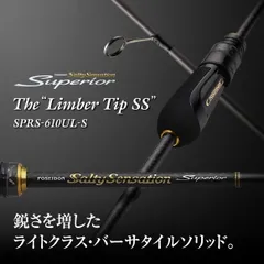 【新品】エバーグリーン　ポセイドン・ソルティセンセーション　スペリオル　【SPRS-610UL-S リンバーティップSS】のサムネイル
