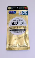 プレミアムカロリミット 20日分 賞味期限2027.11のサムネイル