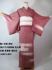 2026年最新】紗袷 訪問着の人気アイテム - メルカリ
