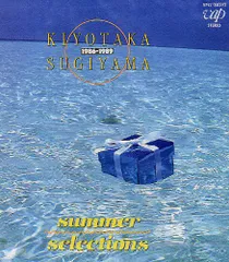 (CD)SUMMER SELECTIO - 杉山清貴／杉山清貴のサムネイル