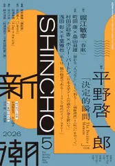 2026年最新】新潮2024年6月号の人気アイテム - メルカリ