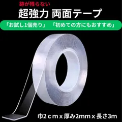 【超強力&はがせる】魔法の両面テープ 2mm厚×20mm幅×3m 防水 透明 跡が残らない 魔法のテープ 車用 DIY 壁掛け 防災 繰り返し使える 多機能のサムネイル