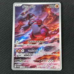 ポケカ グラードン AR 069/062/SV3A/B レイジングサーフのサムネイル