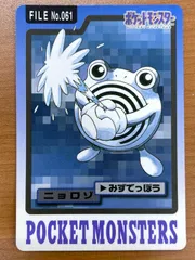 状態C No.061 ニョロゾ カードダス 青 バンダイ 1997 ポケモンカードゲーム ポケカのサムネイル