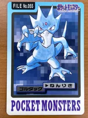 状態C No.055 ゴルダック カードダス 青 バンダイ 1997 ポケモンカードゲーム ポケカのサムネイル