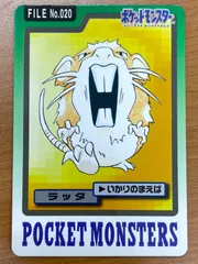 状態C No.020 ラッタ カードダス 青 バンダイ 1997 ポケモンカードゲーム ポケカのサムネイル