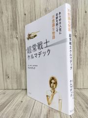 うつを鍼灸で治す (SB新書) 齋藤 剛康 - メルカリ