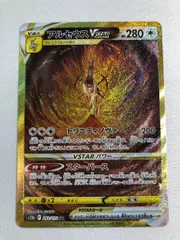 2026年最新】アルセウスvstar ur arsの人気アイテム - メルカリ