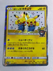 2026年最新】漫才ピカチュウの人気アイテム - メルカリ