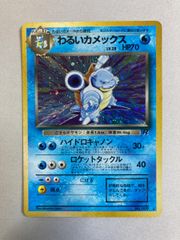 美品】わるいカメックス ポケモンカード 旧裏 ポケカ 引退品 - メルカリ