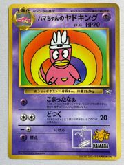 ポケモンカード ハマちゃんのヤドキング 旧裏 - メルカリ