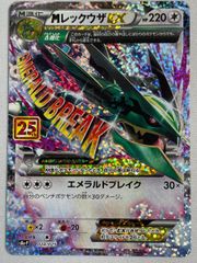 MレックウザEX プロモカードパック 25th ANNIVERSARY - メルカリ