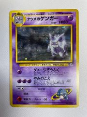 旧裏 ポケモンカード ナツメのゲンガー キラ ホロ 渦巻きあり ジム拡張
