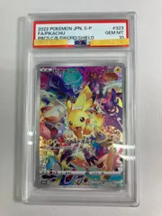 ピカチュウ  [プレシャスコレクターボックス ソード＆シールド] 323/S-P (PSA10) ポケモンカード ポケカのサムネイル