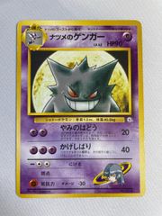 ポケモンカード ナツメのゲンガー 旧裏面 - メルカリ