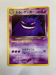 ポケモンカード わるいゲンガー 旧裏面 - メルカリ