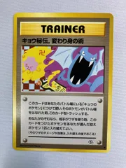 キョウ秘伝.変わり身の術(卍版) ◆ [旧裏面] 闇からの挑戦 傷有り ポケモンカード ポケカのサムネイル