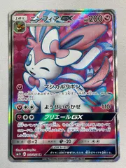 ニンフィアGX SR [強化拡張パック サン＆ムーン] SM1+ 057/051 傷有り