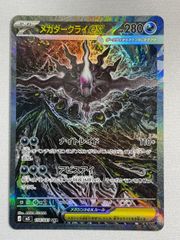 【完美品】メガダークライex SAR 114/081 アビスアイ メガダークライex SAR [アビスアイ] M5 114/081 状態難 ポケモンカード