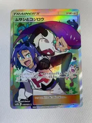 ムサシとコジロウ SR [スカイレジェンド] SM10b 062/054 ポケモンカード ポケカのサムネイル