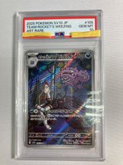 PSA10] ロケット団のマタドガス AR [SV10 105/098] - メルカリ