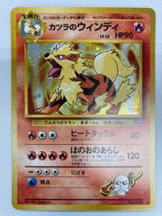 美品)カツラのウインディ ☆ ジム拡張第2弾 闇からの挑戦 大玉ホロ