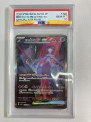 ロケット団のミュウツーex SAR [ロケット団の栄光] SV10 125/098