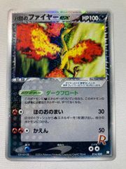 美品】R団のファイヤーex PCG 構築済みデッキ ハーフデッキ014/020