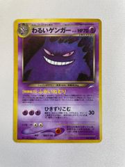 ポケモンカード わるいゲンガー 旧裏面 - メルカリ