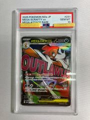 PSA10】メガズルズキン ex M2a 231/193 MA - メルカリ