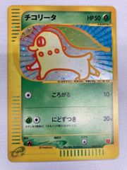 PSA9 渦巻きホロ チコリータ 003/018マクドナル ミニマムパック - メルカリ