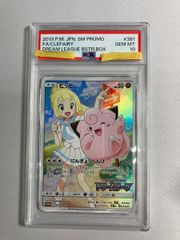 PSA10 ピッピ（リーリエ） CHR ドリームリーグプロモ - メルカリ