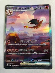 リザードンex SAR [ポケモンカード151] SV2a 201/165 傷有り ポケモンカード ポケカのサムネイル