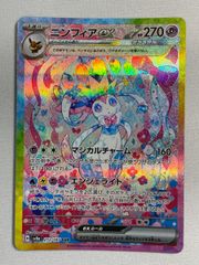 ニンフィアex sar ポケカ　センタリング良好 ポケモンカード ニンフィアex SAR テラスタルフェス センタリング良好