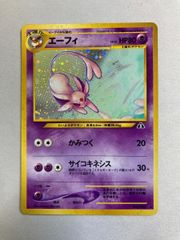 エーフィ LV.45 ★ [旧裏面] No.196 状態難 ポケモンカード ポケカ エーフィ LV.45 ☆ [旧裏面] No.196 状態難 ポケモンカード ポケカ