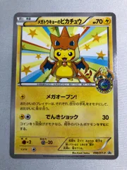 メガトウキョーのピカチュウ [ポケモンセンター メガトウキョー