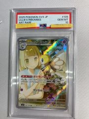 d*3様 リーリエのアブリボン PSA10 - メルカリ