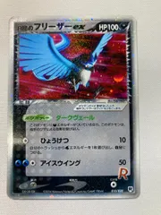 2026年最新】r団のフリーザーexの人気アイテム - メルカリ