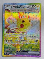 ピカチュウex SAR スカーレット&バイオレット 拡張パック 超電