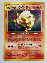 旧裏 やさしいウインディ LV.47 ホロ 表面見栄え良好 ポケカ - メルカリ