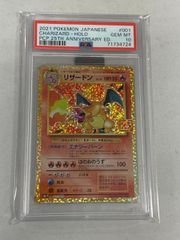リザードン プロモカードパック 25th ANNIVERSARY psa10 - メルカリ