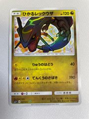 ひかるレックウザ ☆ SM3+ ひかる伝説 057/072 ポケモンカード - メルカリ