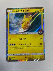 H*K様 海で遊ぶピカチュウポケモンセンター真夏のピカピカ大作戦
