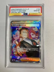 2026年最新】サカキ sr psa10の人気アイテム - メルカリ