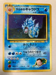 サカキのギャラドス LV.40 ★ [旧裏面] No.130 闇からの挑戦 傷有り ポケモンカード ポケカのサムネイル
