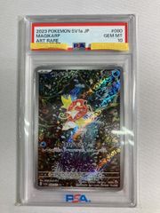 コイキング AR[SV1a 080/073] PSA10 - メルカリ