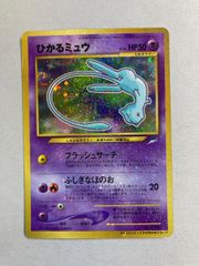 【ポケモンカード】美品 ひかるミュウ 旧裏 コロコロコミック付録 ポケカ ポケモンカード ひかるミュウ 旧裏面 コロコロコミック付録 - メルカリ